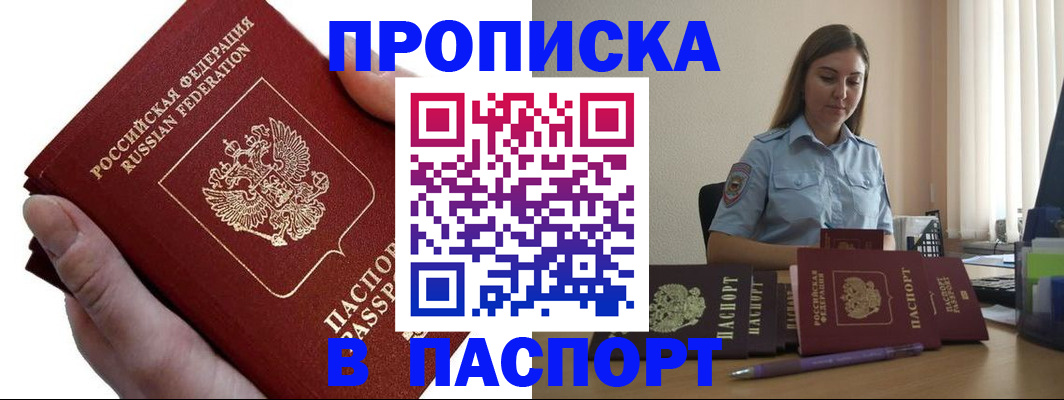 прописка для кредита в Нелидово
