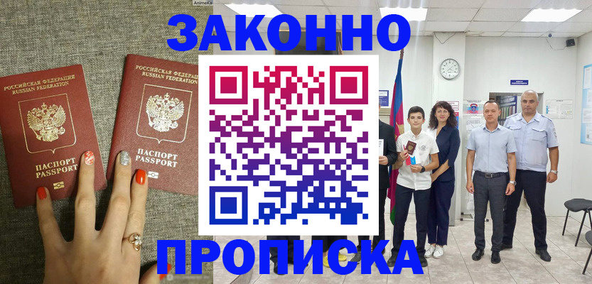 временная регистрация законно в Нелидово