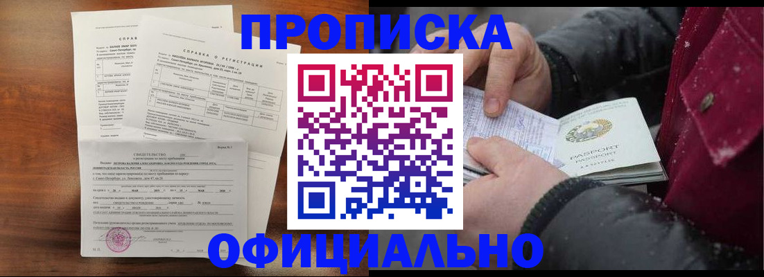 временная регистрация для школы в Нелидово