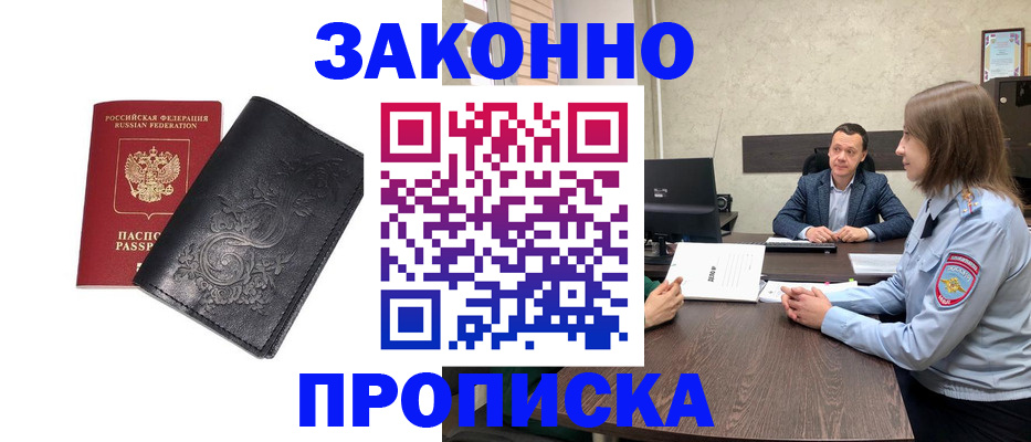прописка для работы в Нелидово